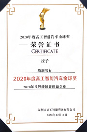 Most Innovative Enterprise in Intelligent Connectivity, Golden Ball Awards, 2020