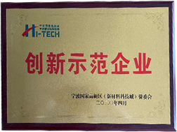 Exemplary Enterprise in Innovation. Ningbo National Hi-Tech Industrial Development Zone, 2020