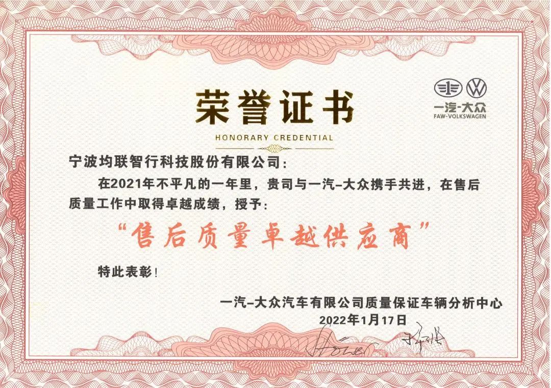 一汽-大众售后质量卓越供应商