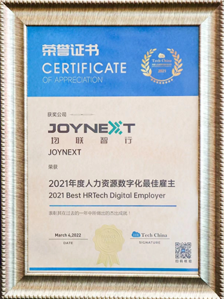 2021年度人力资源数字化最佳雇主