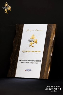 2023 金辑奖2023中国汽车新供应链百强