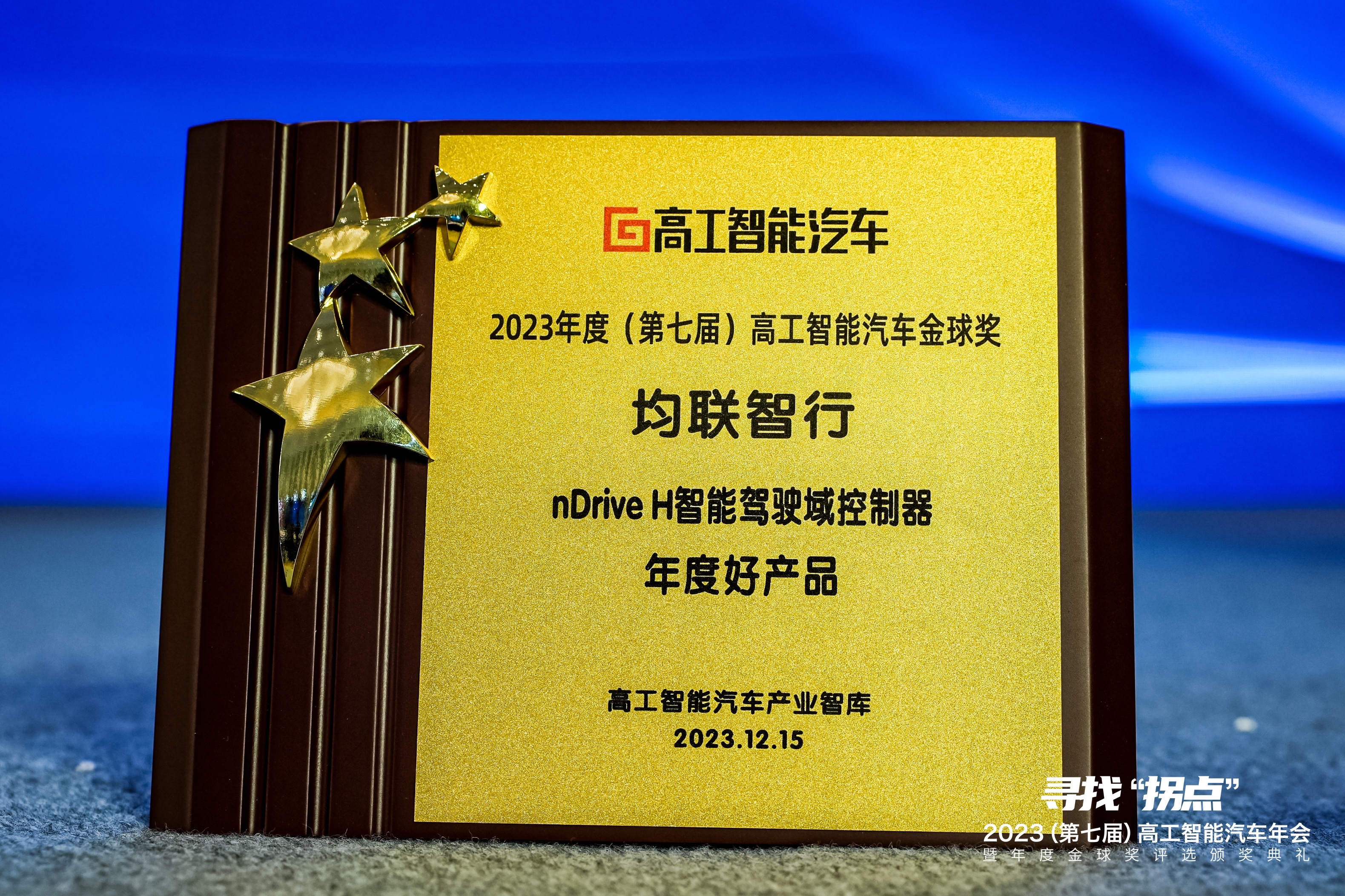 2023 GG-Car Golden Globe Award: nDrive H Autonomous Driving Domain Controller