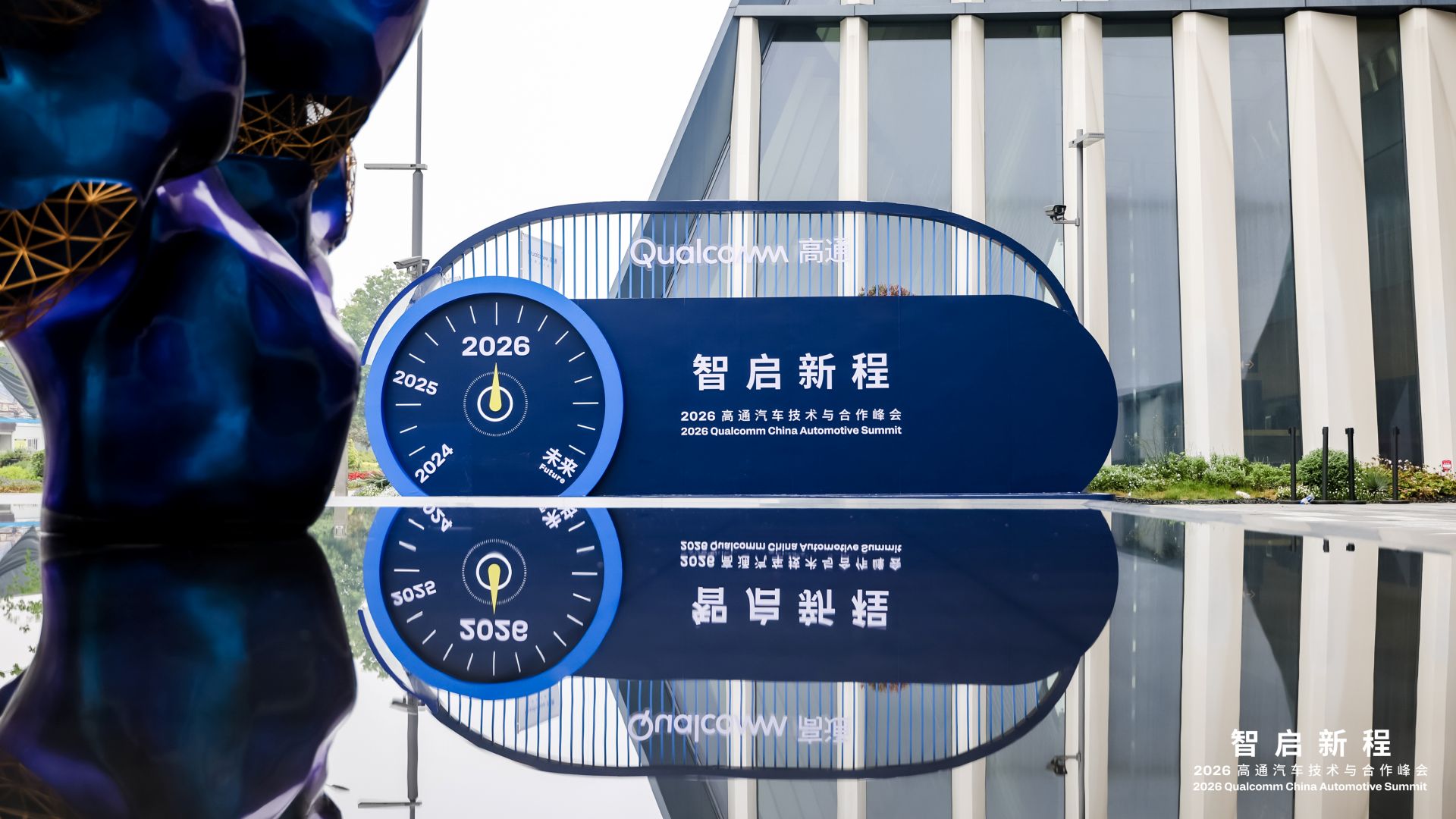 携手高通,智启新程 | 均联智行亮相2026高通汽车技术与合作峰会