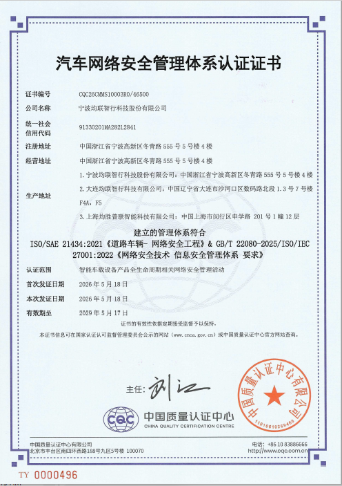 2026 中国质量中心 ISO/SAE 21434:2021 《道路车辆-网络安全工程》
